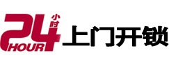 茄子河24小时上门开锁公司